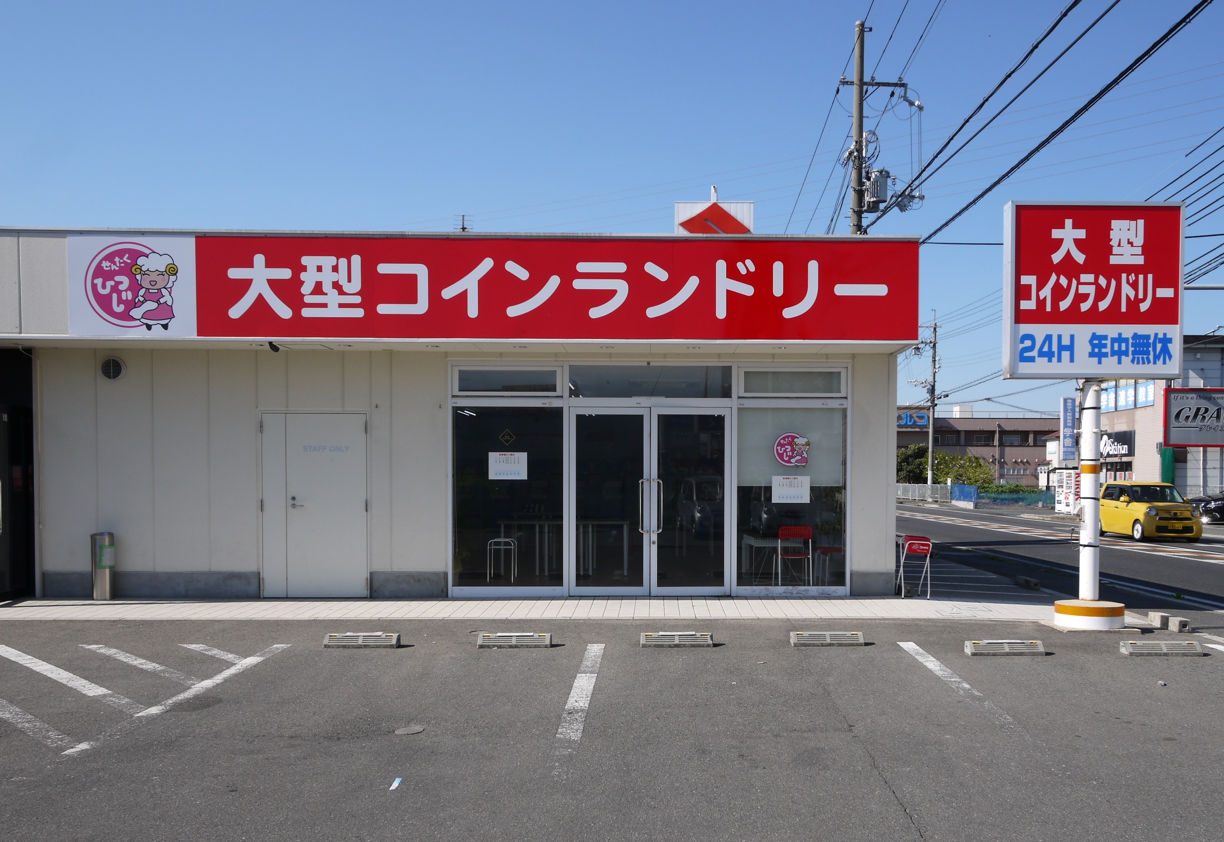 大型コインランドリーせんたくひつじ田原本店画像